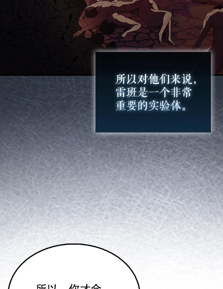 《配角太强了》43.第五王子 第68页