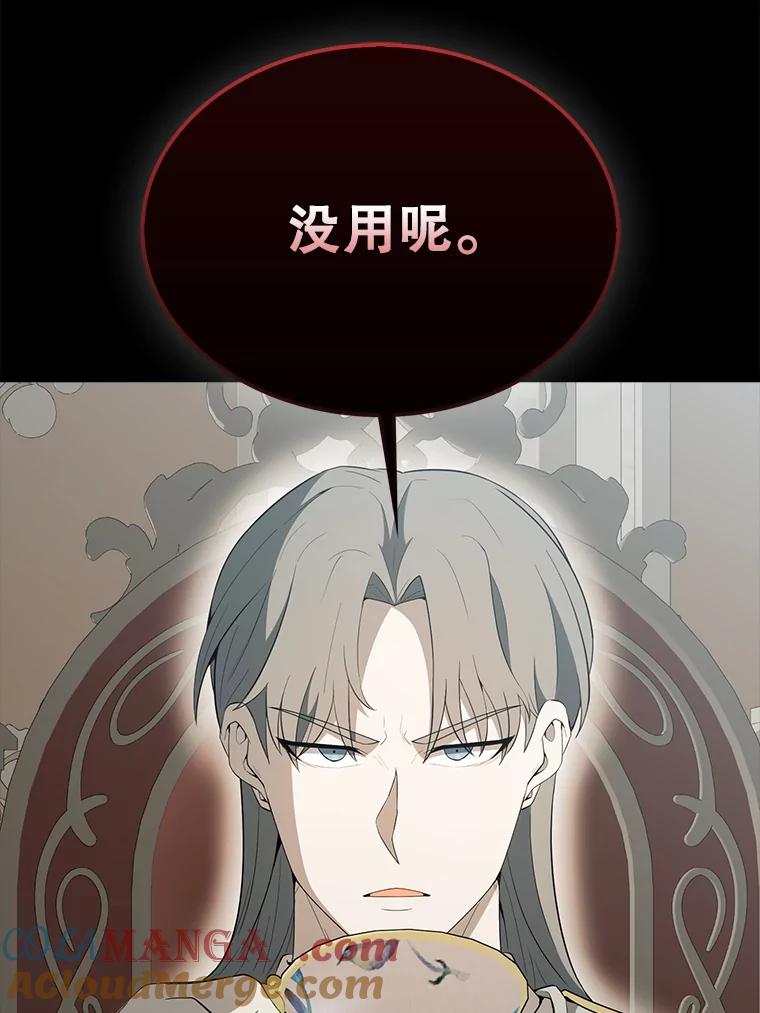 《配角太强了》43.第五王子 第109页