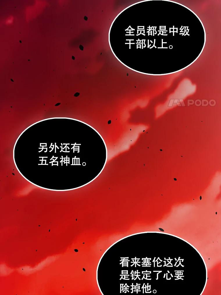 《配角太强了》43.第五王子 第131页