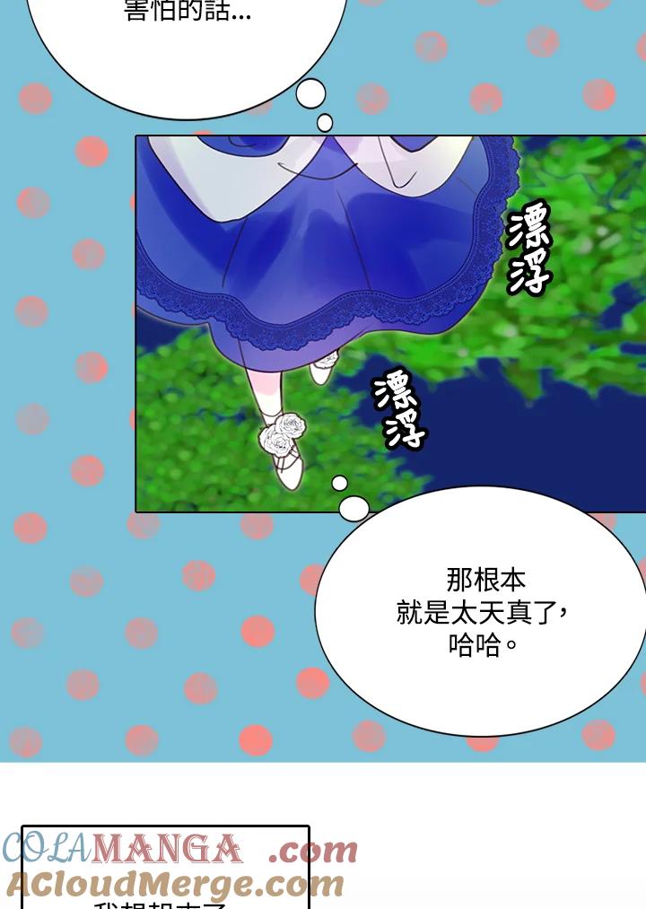 《绿叶的观察日记》第44话 第37页