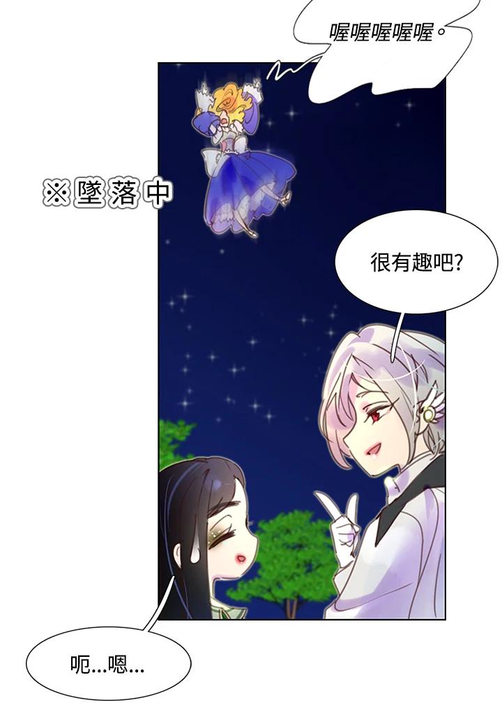 《绿叶的观察日记》第44话 第26页