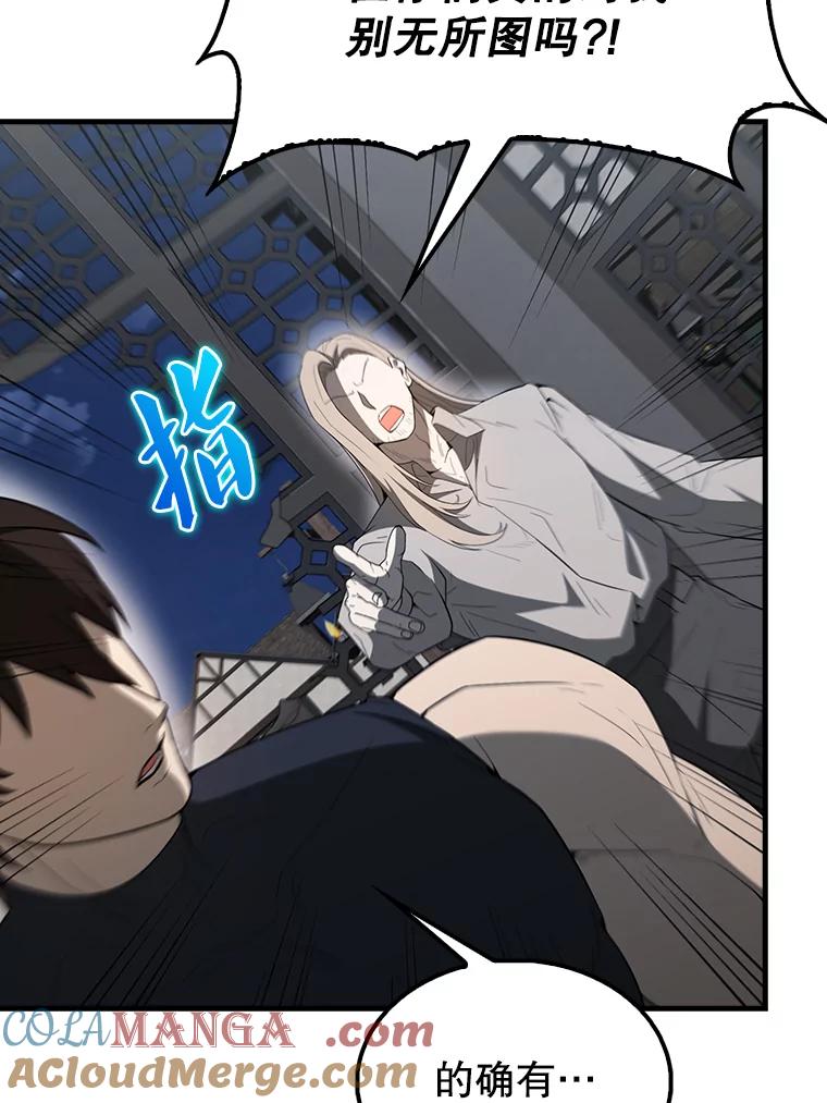 《配角太强了》43.第五王子 第9页