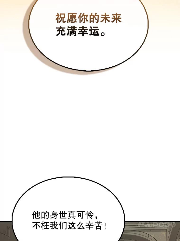 《配角太强了》43.第五王子 第92页