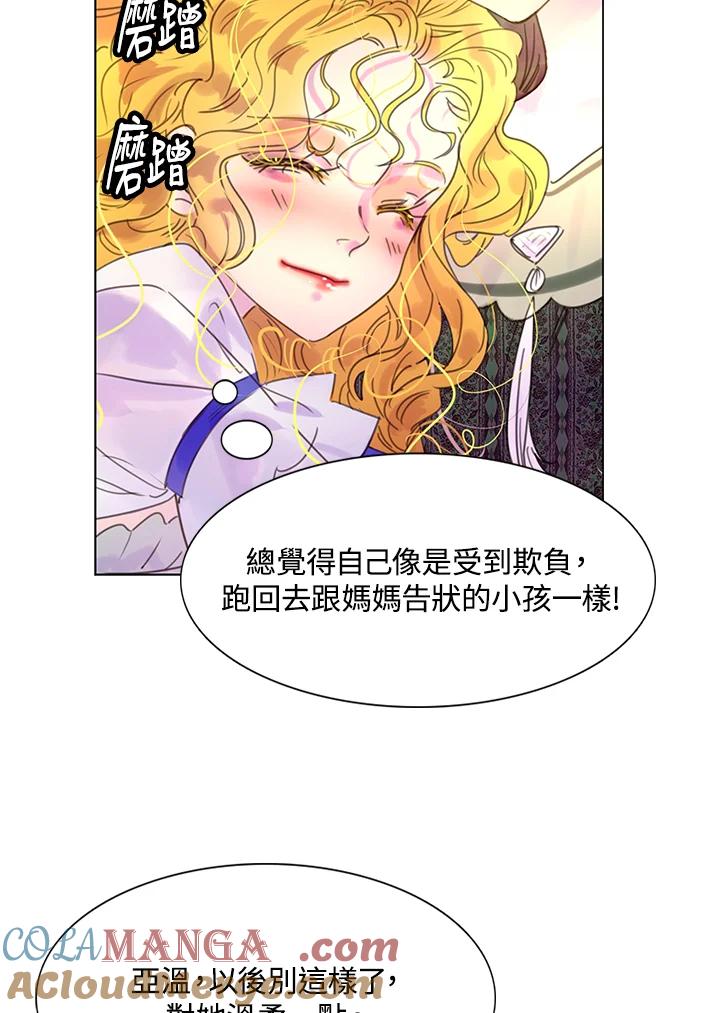 《绿叶的观察日记》第44话 第49页