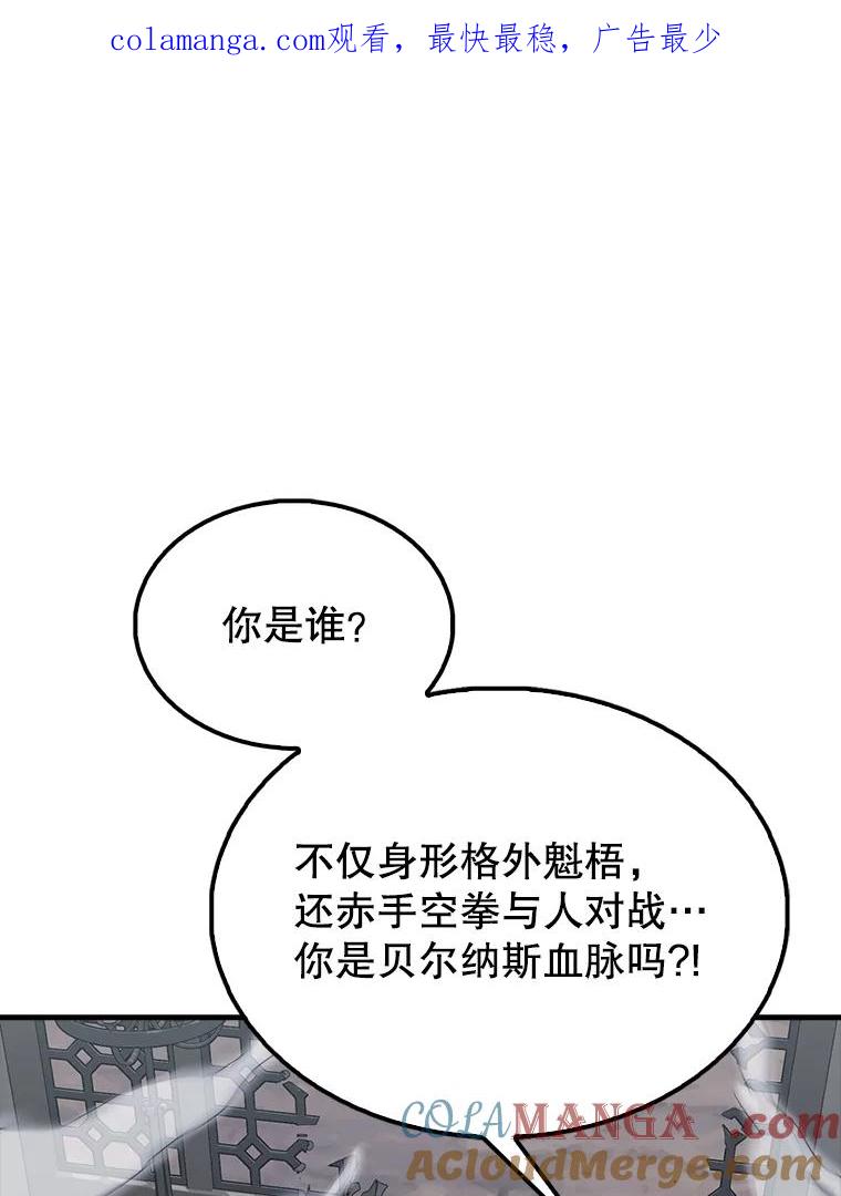 《配角太强了》43.第五王子 第1页