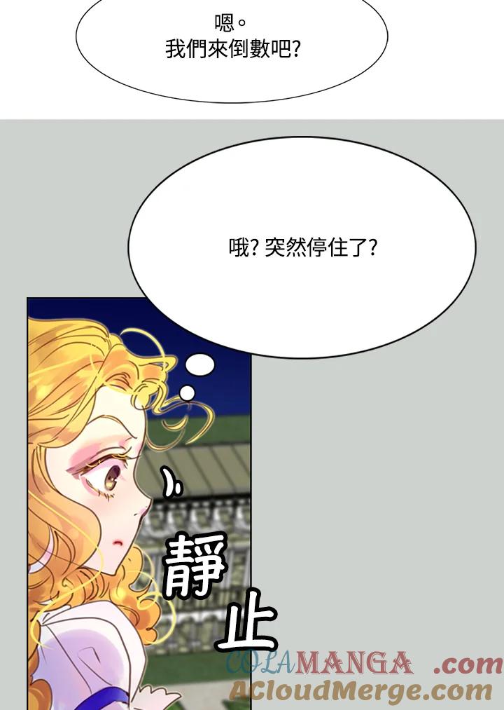 《绿叶的观察日记》第44话 第16页
