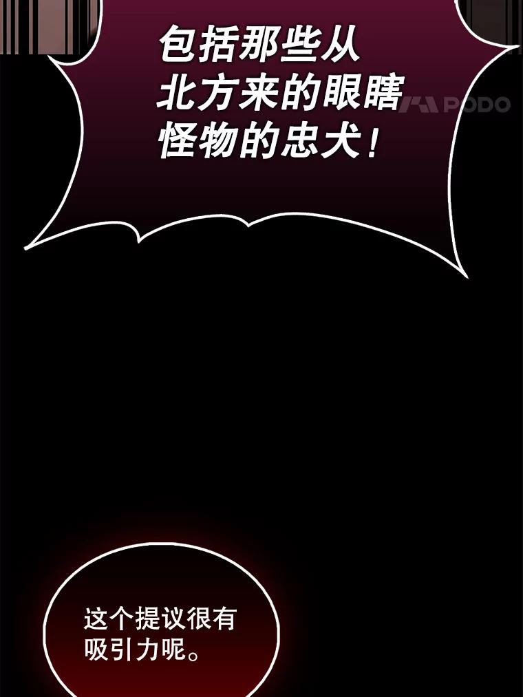 《配角太强了》43.第五王子 第128页