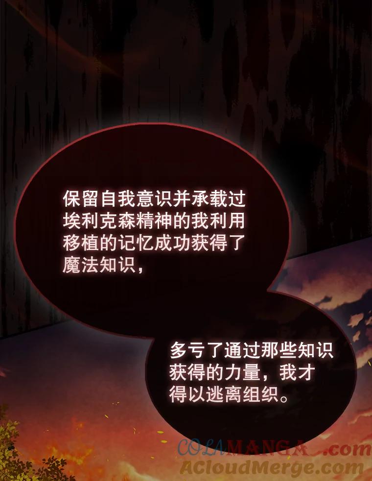 《配角太强了》43.第五王子 第61页
