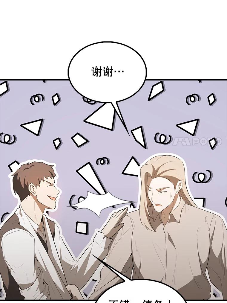 《配角太强了》43.第五王子 第47页