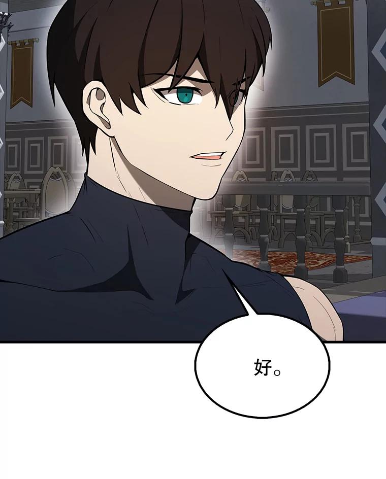 《配角太强了》43.第五王子 第28页