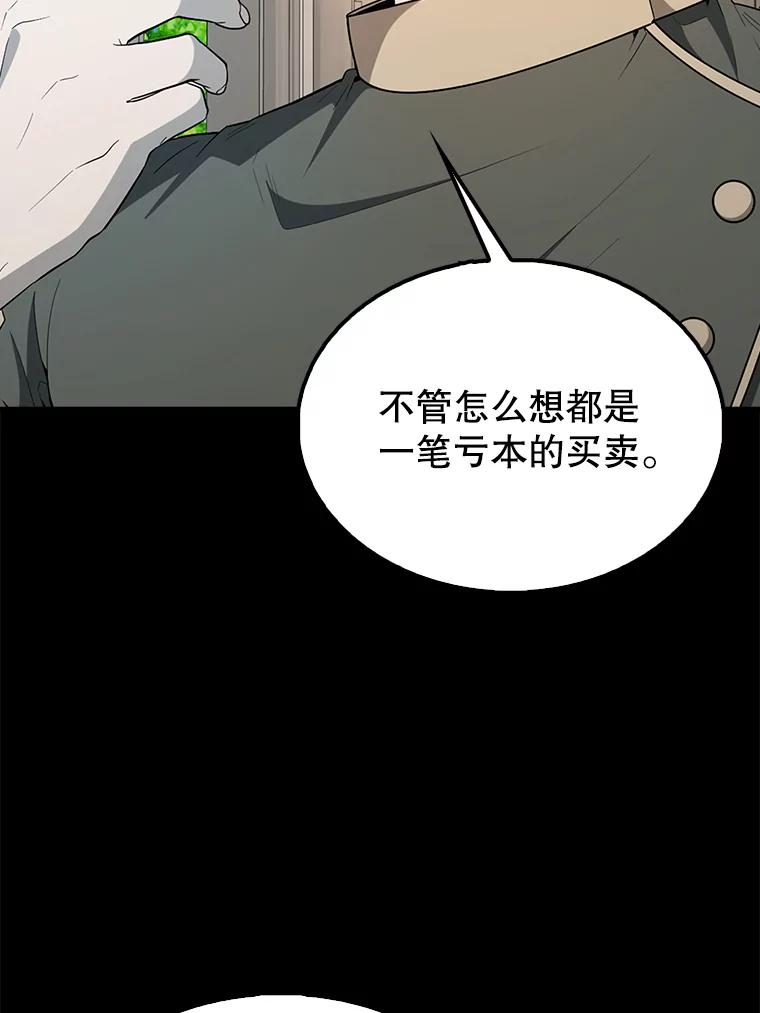 《配角太强了》43.第五王子 第120页