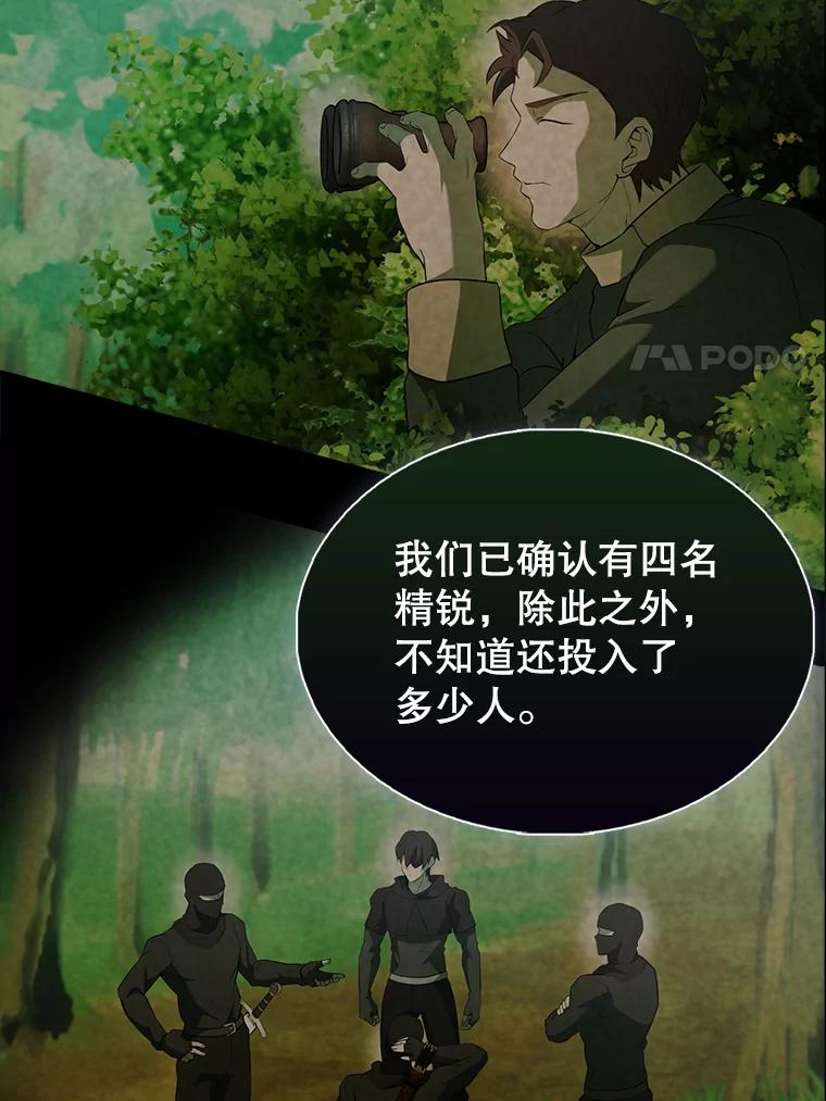 《配角太强了》43.第五王子 第115页