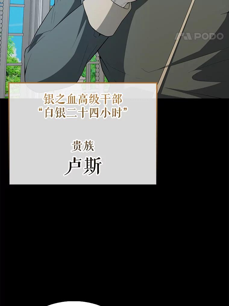 《配角太强了》43.第五王子 第112页