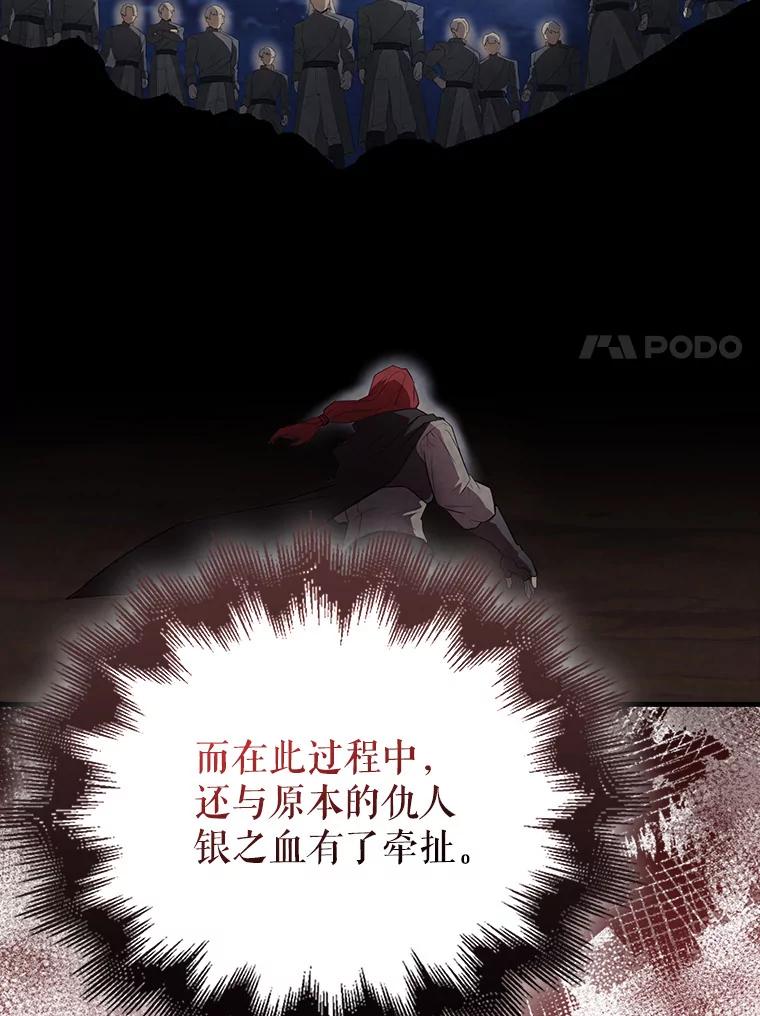 《配角太强了》43.第五王子 第83页