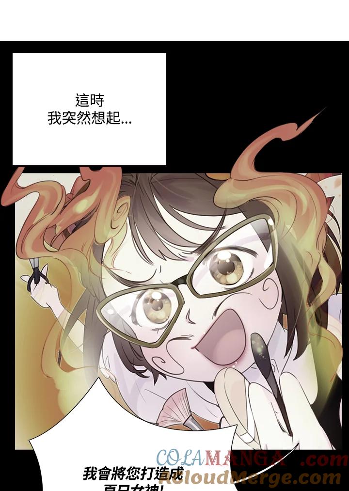 《绿叶的观察日记》第44话 第28页