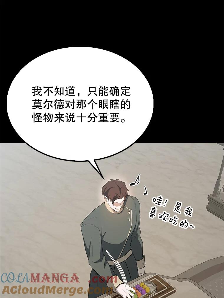 《配角太强了》43.第五王子 第117页