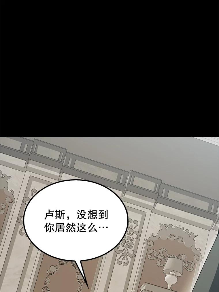 《配角太强了》43.第五王子 第107页