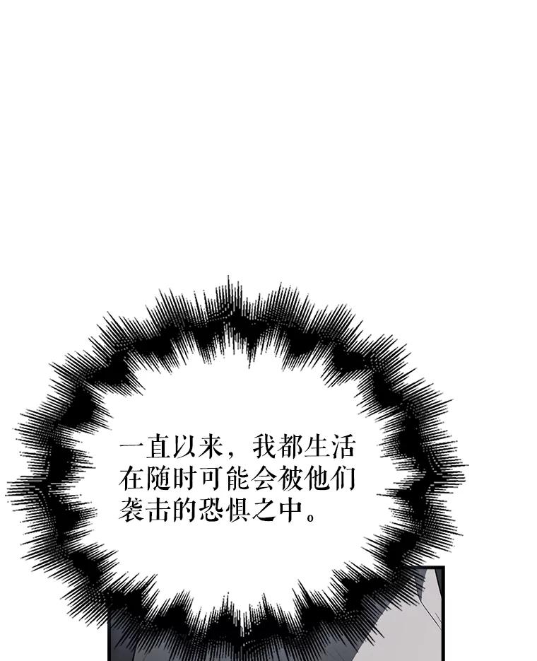 《配角太强了》43.第五王子 第19页