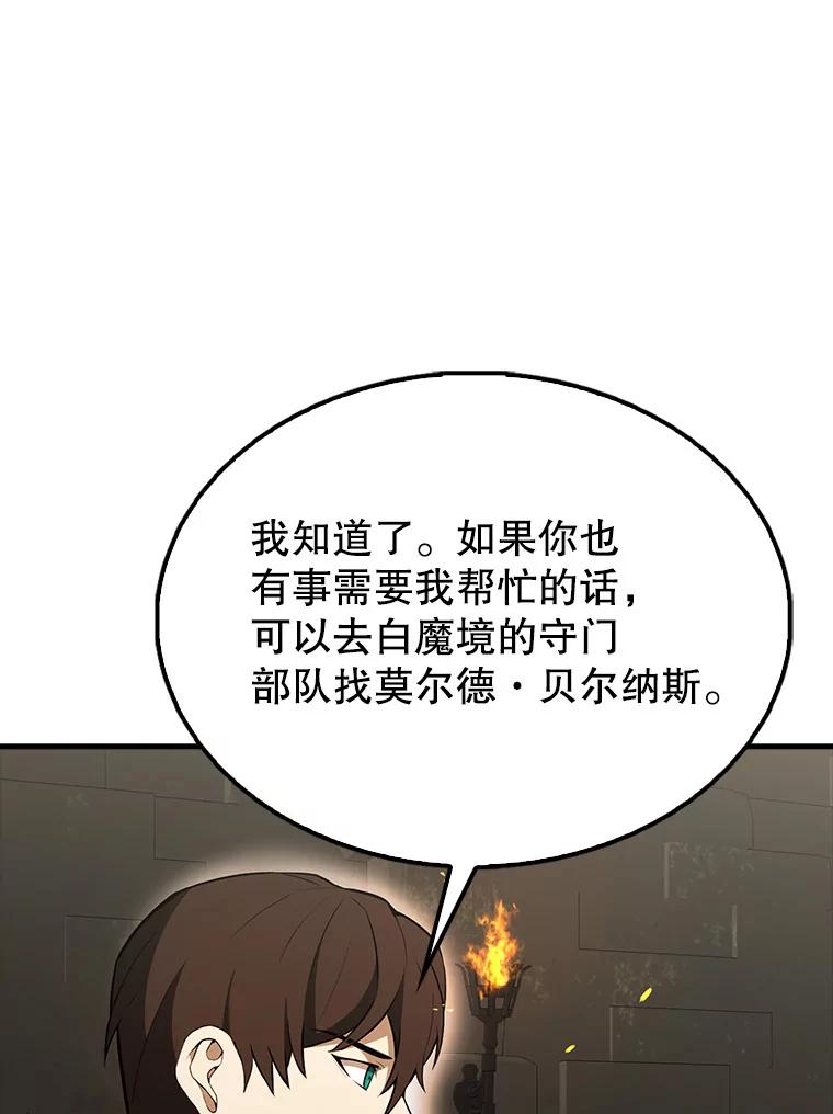 《配角太强了》43.第五王子 第88页