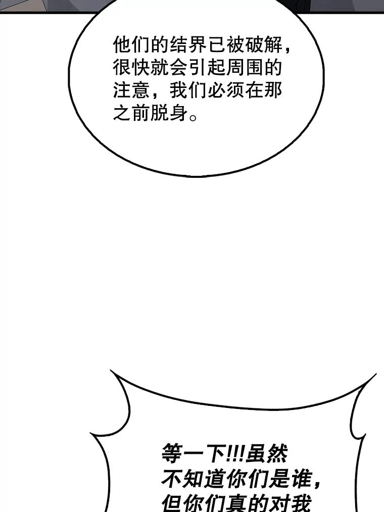 《配角太强了》43.第五王子 第8页