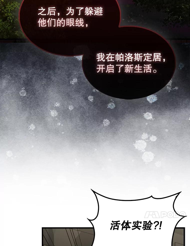 《配角太强了》43.第五王子 第63页
