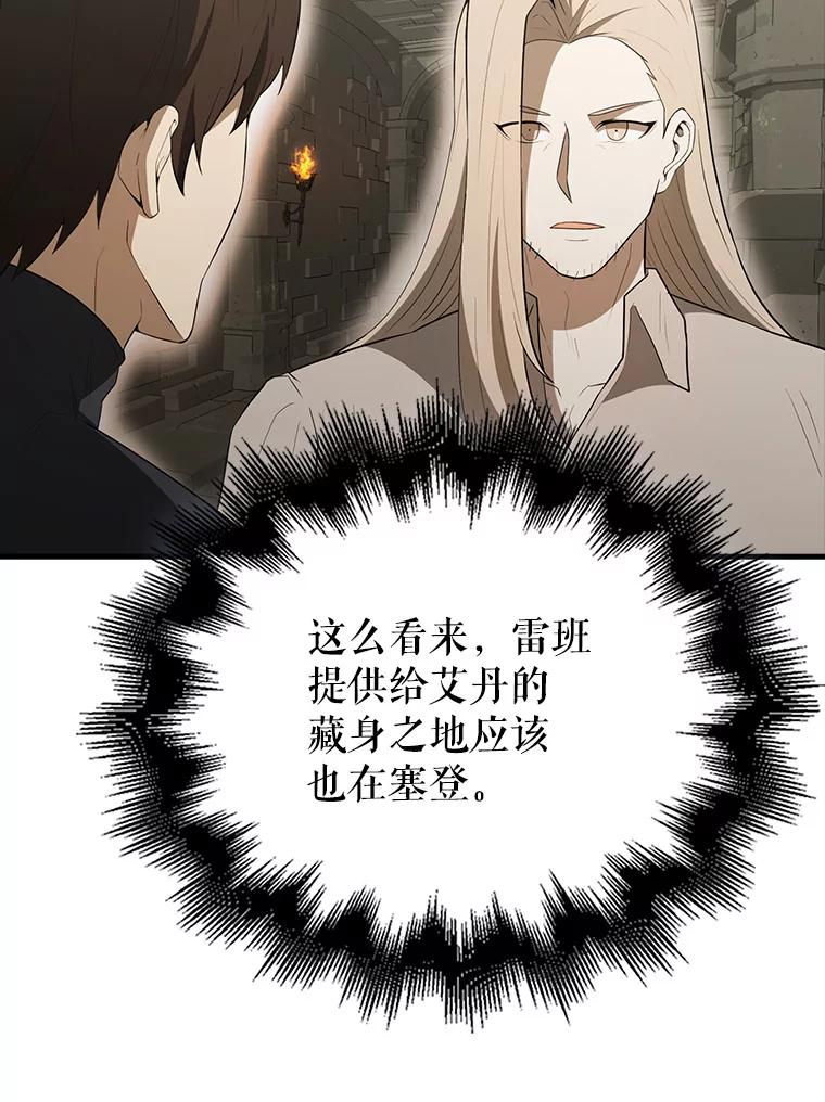 《配角太强了》43.第五王子 第87页