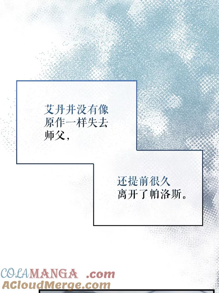 《配角太强了》43.第五王子 第97页