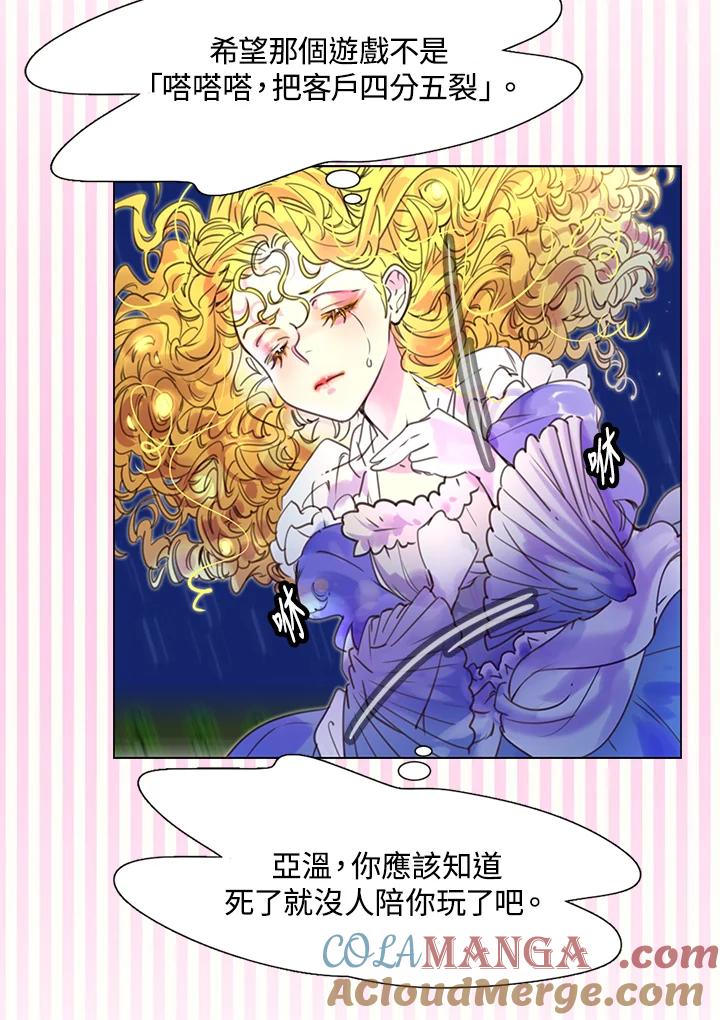 《绿叶的观察日记》第44话 第13页