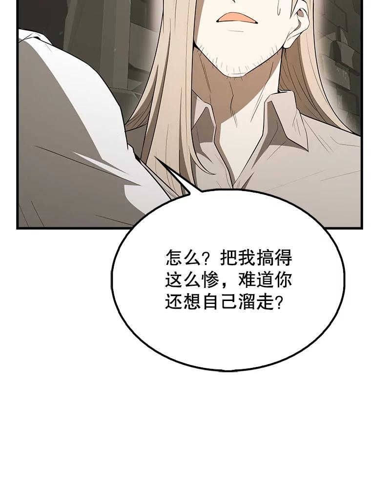 《配角太强了》43.第五王子 第46页
