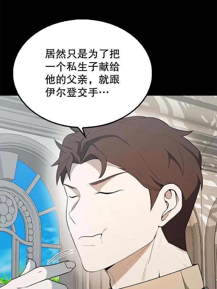 《配角太强了》43.第五王子 第119页