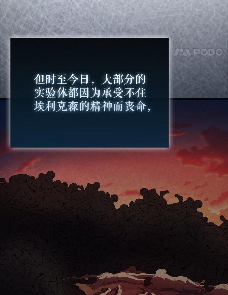 《配角太强了》43.第五王子 第67页