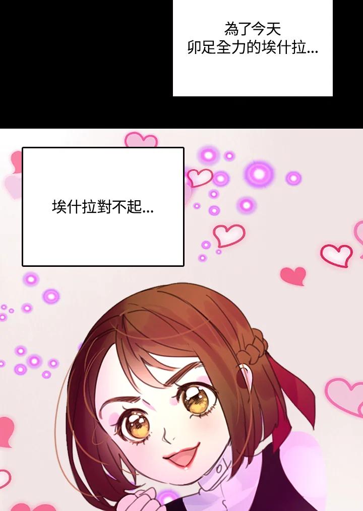 《绿叶的观察日记》第44话 第30页