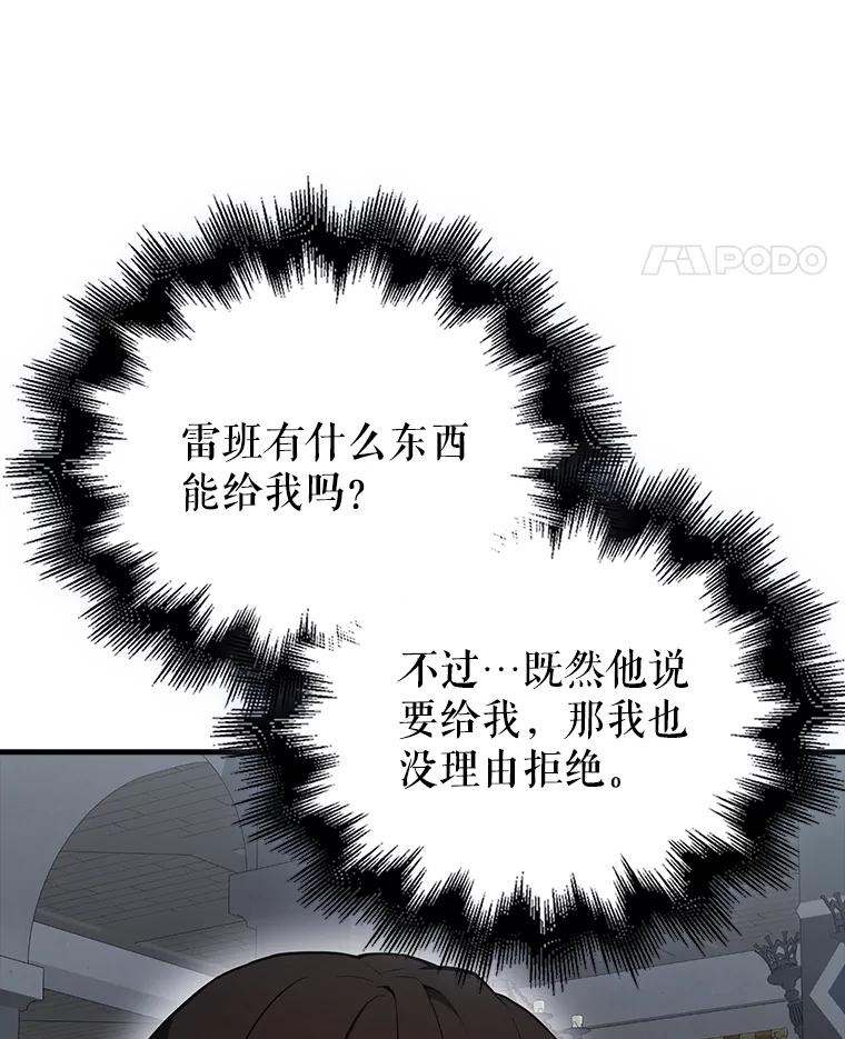 《配角太强了》43.第五王子 第27页