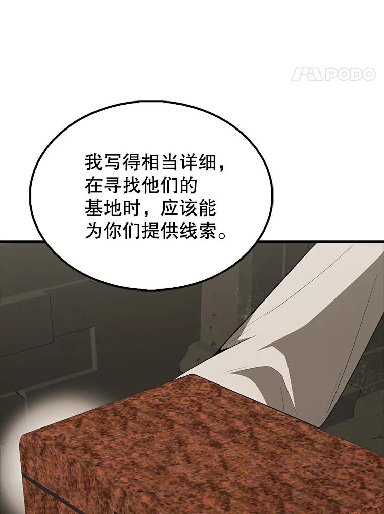 《配角太强了》43.第五王子 第80页
