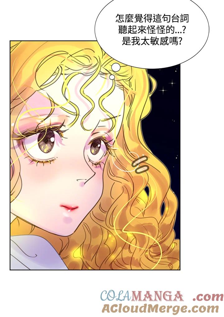 《绿叶的观察日记》第44话 第52页