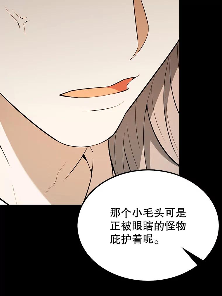 《配角太强了》43.第五王子 第122页