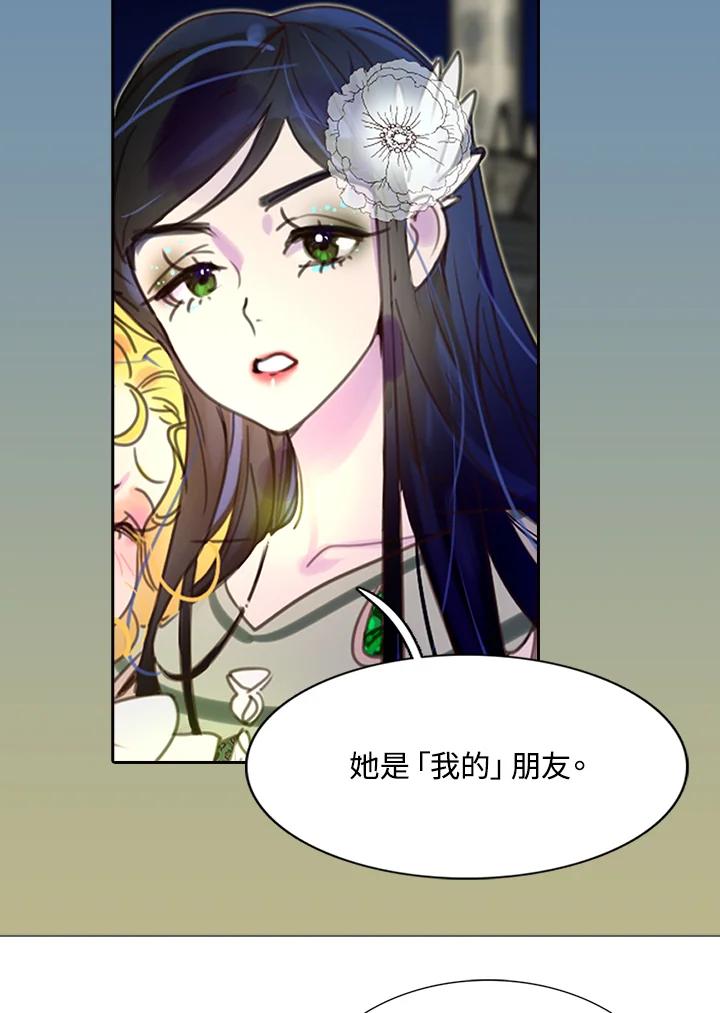 《绿叶的观察日记》第44话 第51页