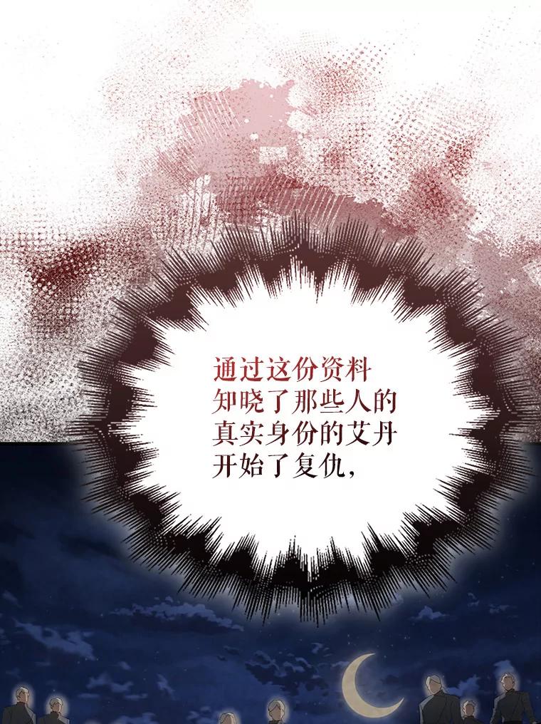 《配角太强了》43.第五王子 第82页