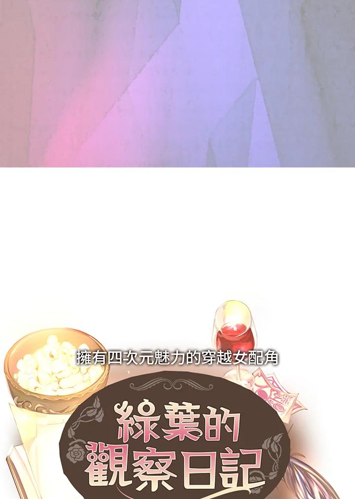 《绿叶的观察日记》第44话 第5页