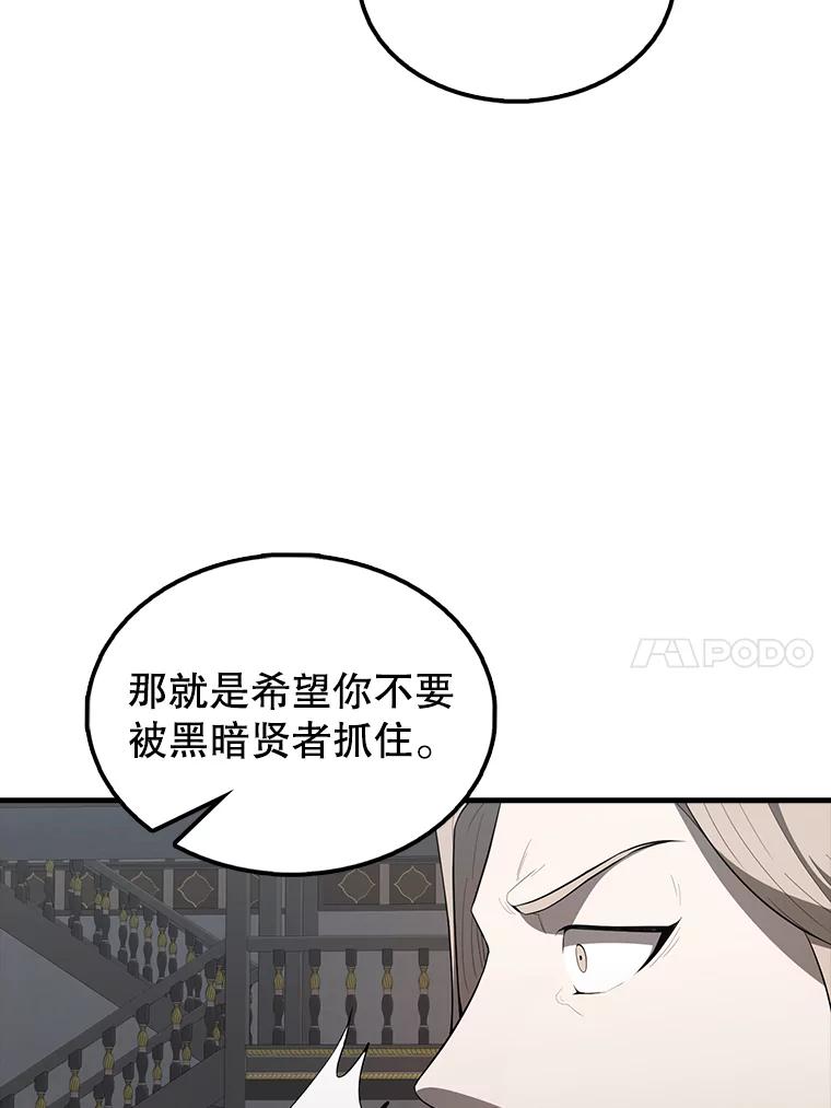 《配角太强了》43.第五王子 第10页