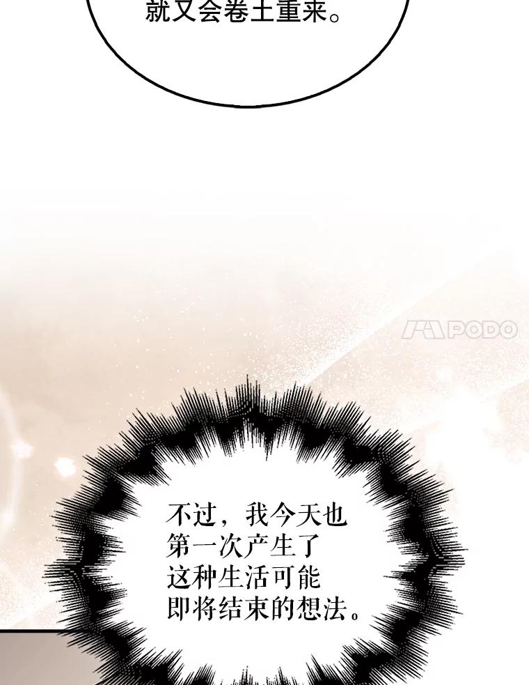 《配角太强了》43.第五王子 第70页