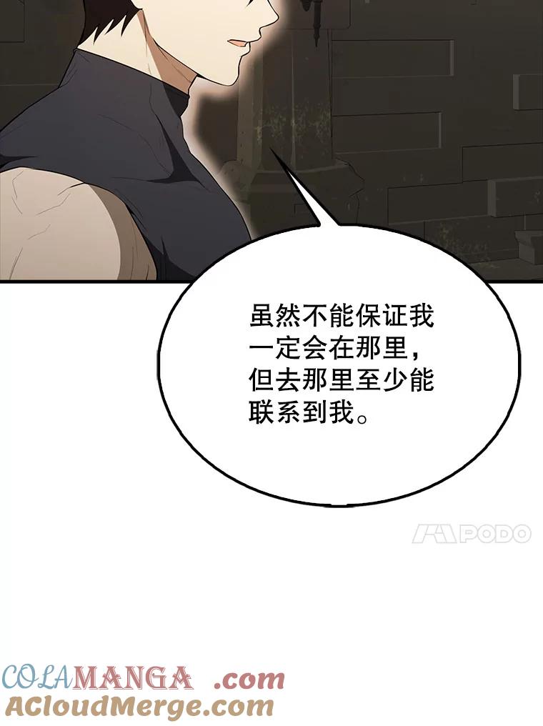 《配角太强了》43.第五王子 第89页
