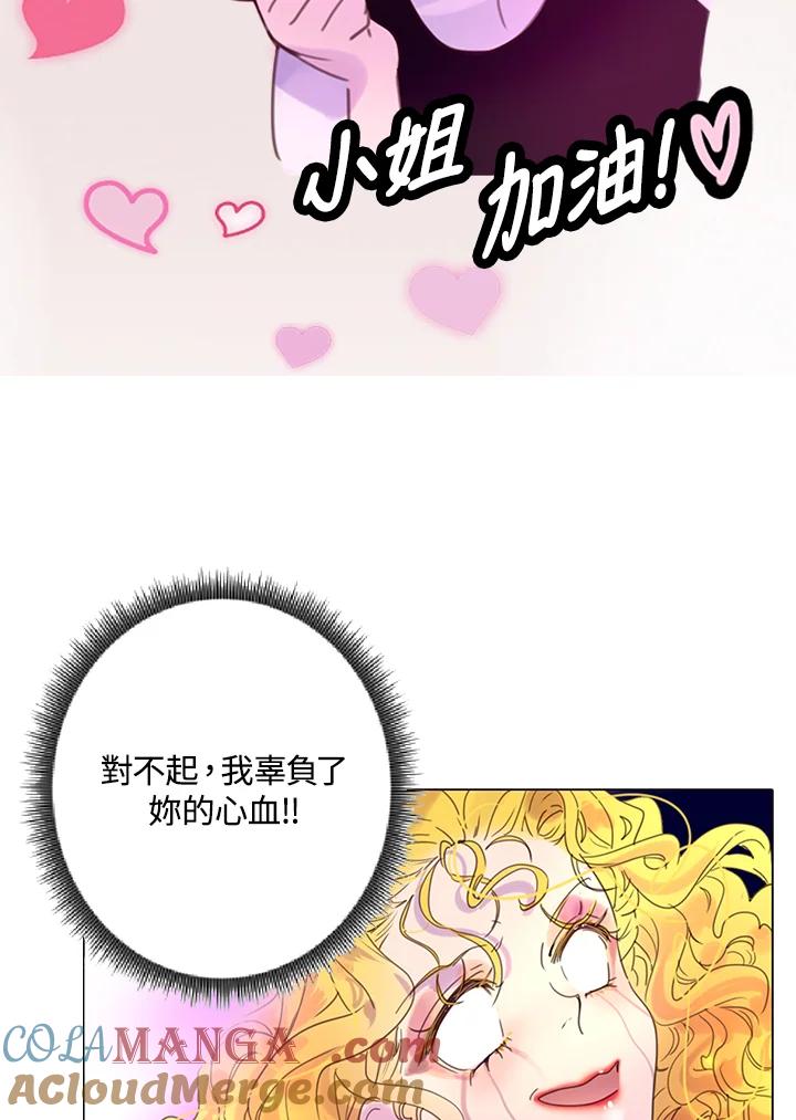 《绿叶的观察日记》第44话 第31页