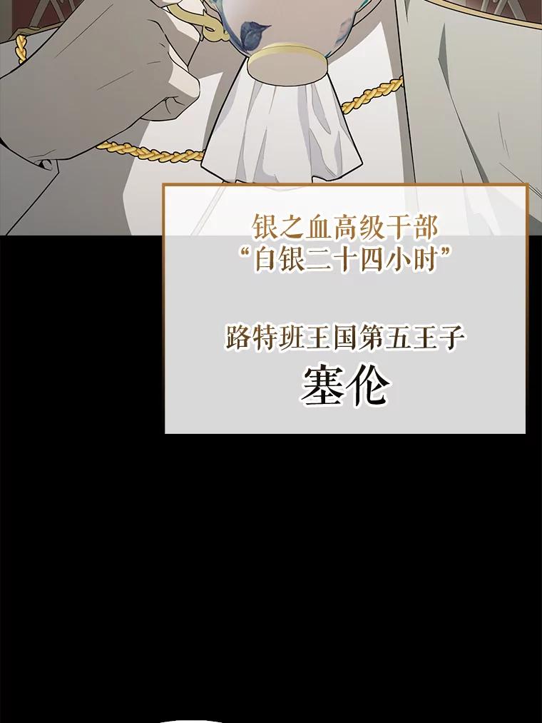 《配角太强了》43.第五王子 第110页