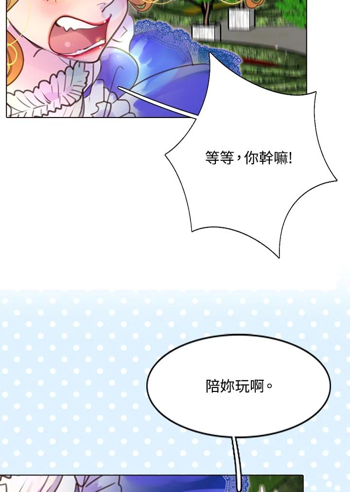 《绿叶的观察日记》第44话 第8页