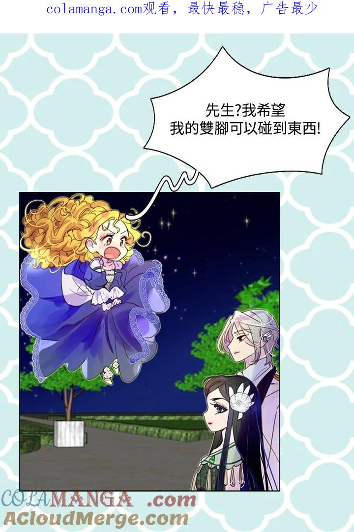 《绿叶的观察日记》第44话 第1页