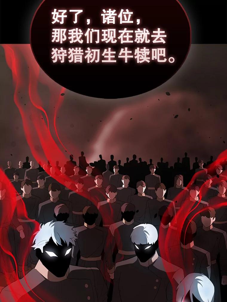 《配角太强了》43.第五王子 第136页