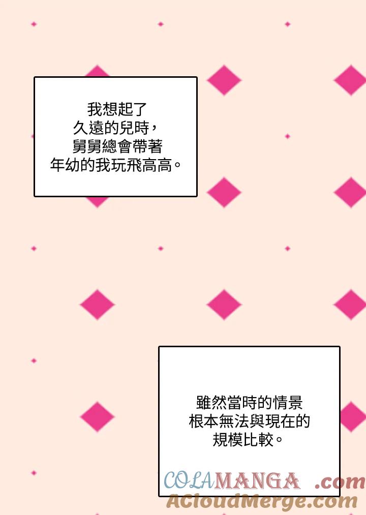 《绿叶的观察日记》第44话 第40页