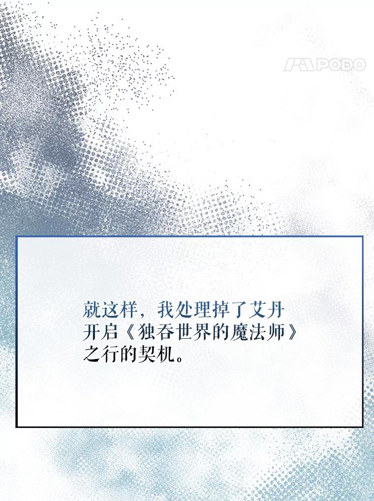 《配角太强了》43.第五王子 第96页