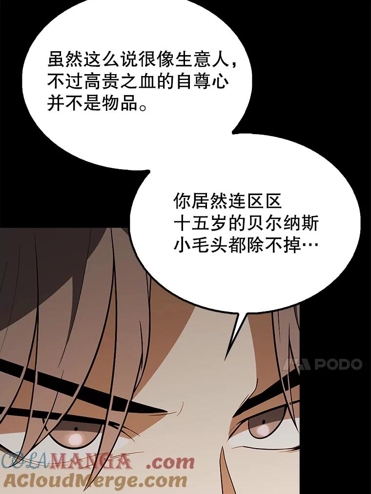 《配角太强了》43.第五王子 第121页